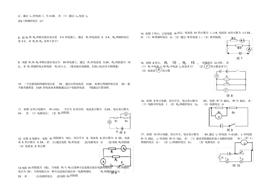 欧姆定律简单计算题含有公式_第2页