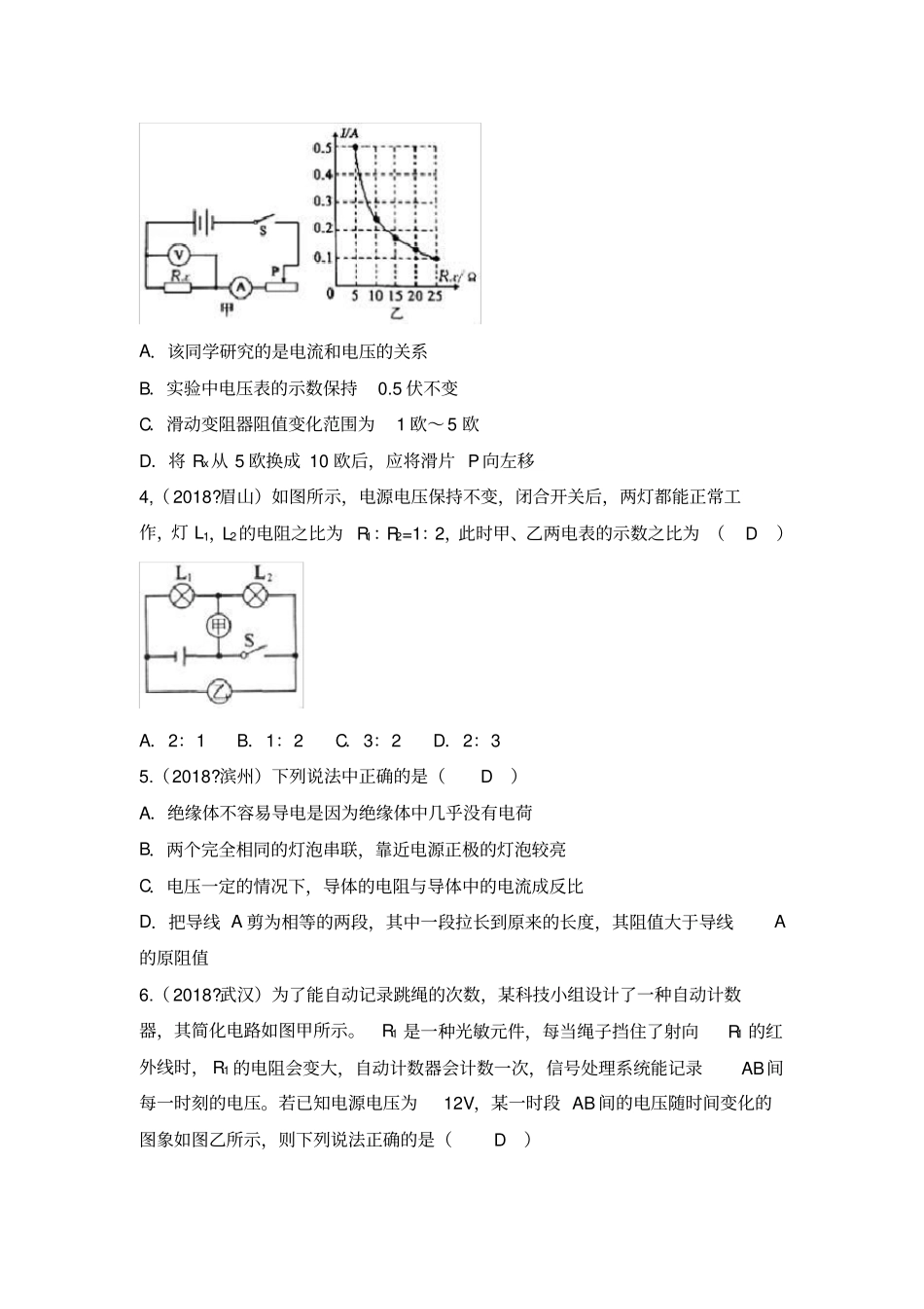 欧姆定律练习题_第2页