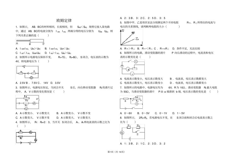 欧姆定律练习题习题含详细答案_第1页