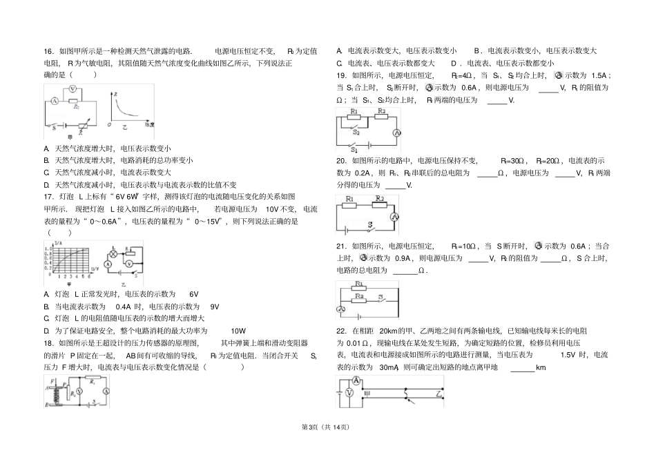 欧姆定律练习题习题含详细答案_第3页