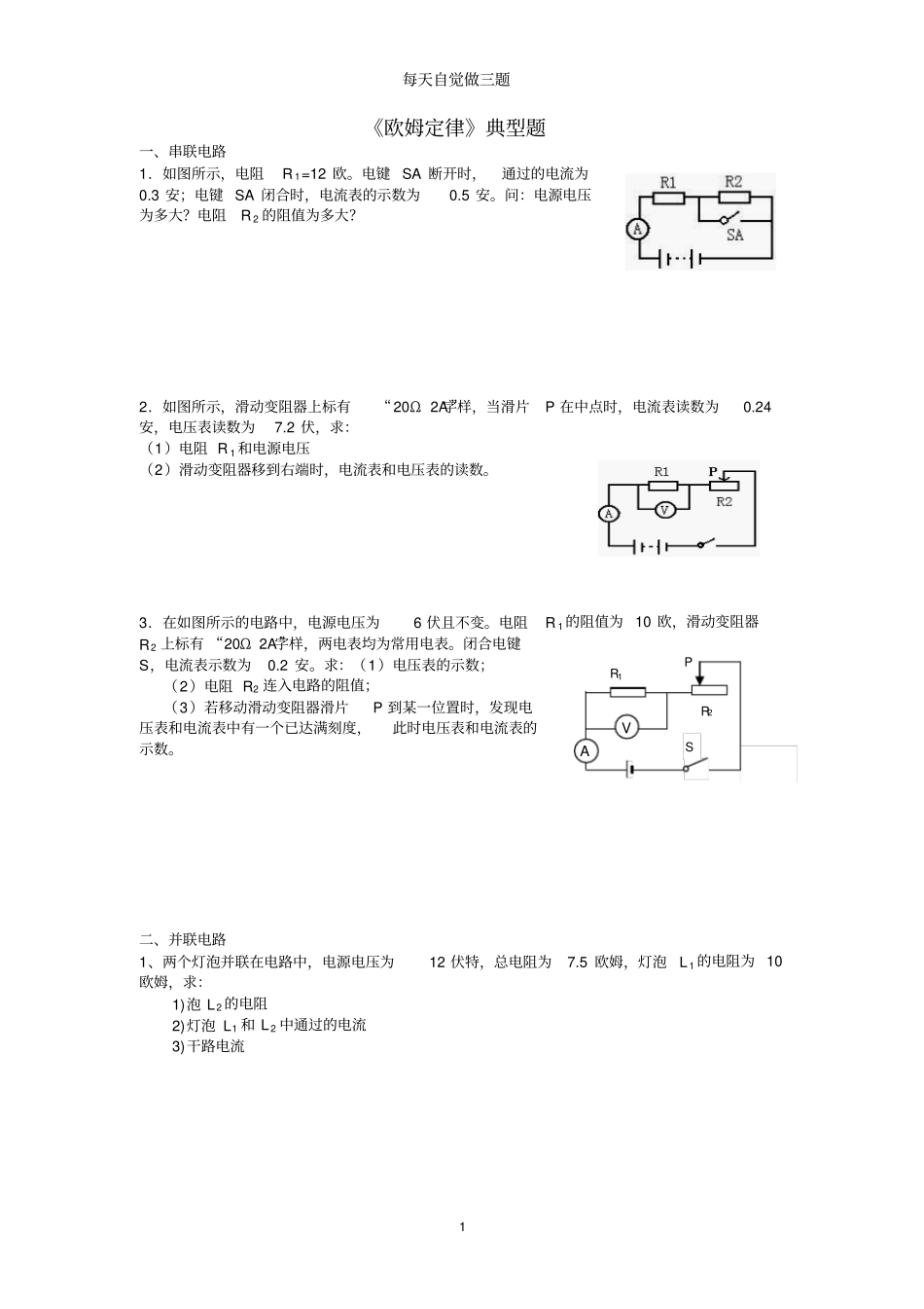 欧姆定律练习题讲解_第1页