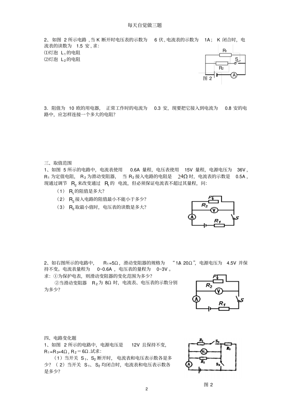 欧姆定律练习题讲解_第2页