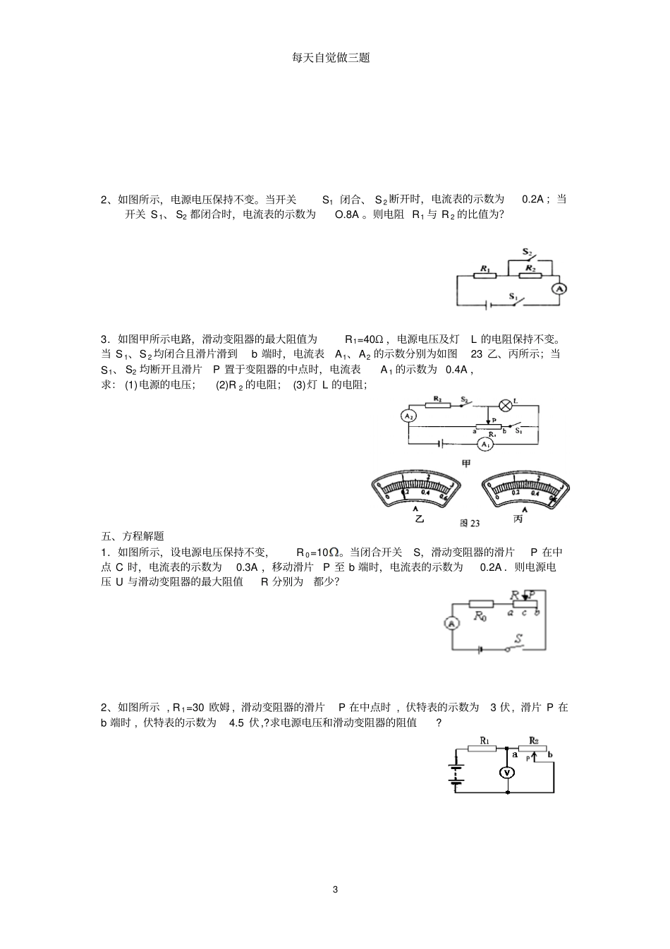 欧姆定律练习题讲解_第3页