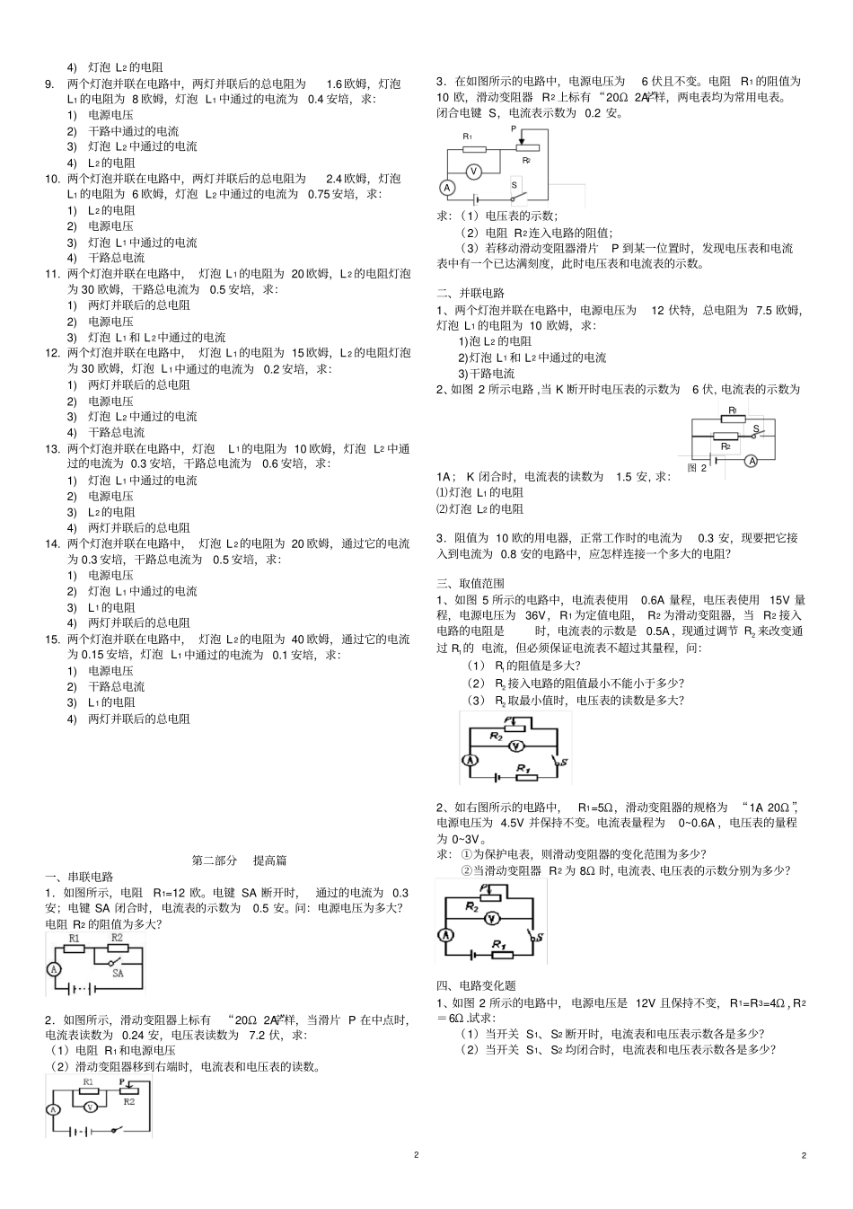 欧姆定律练习题基础、提高、难题-汇总_第2页