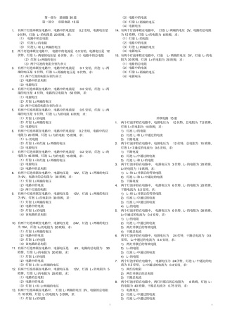 欧姆定律练习题基础、提高、难题-汇总