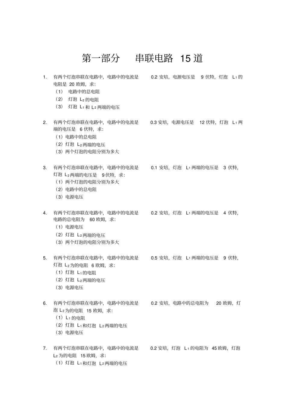 欧姆定律练习题30道_第2页