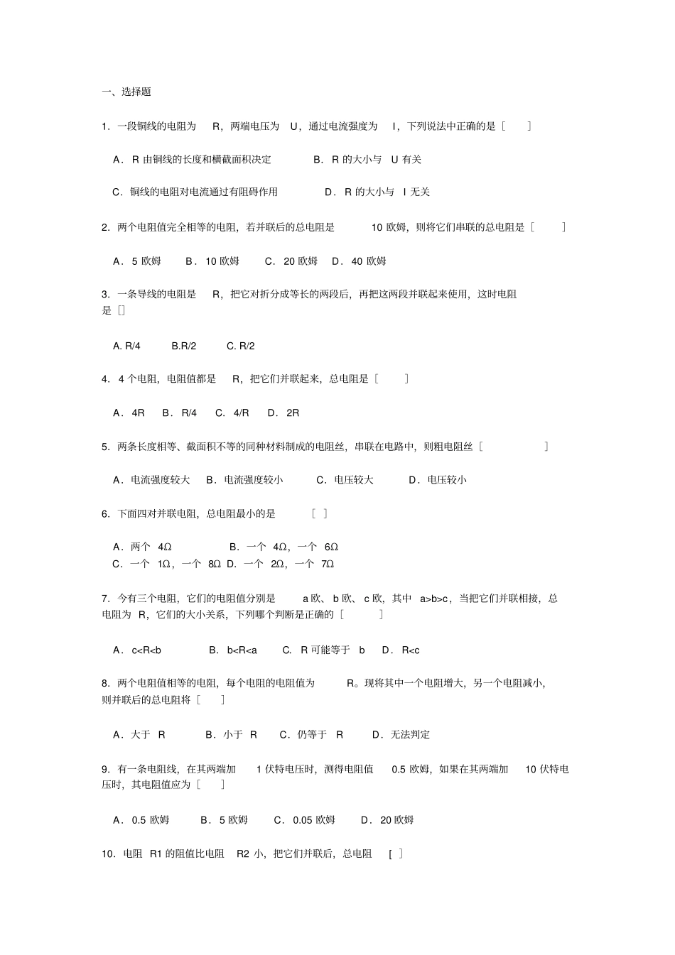 欧姆定律经典练习题讲解_第1页
