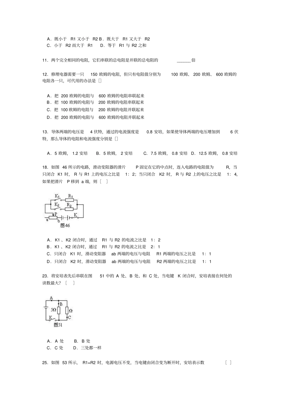 欧姆定律经典练习题讲解_第2页