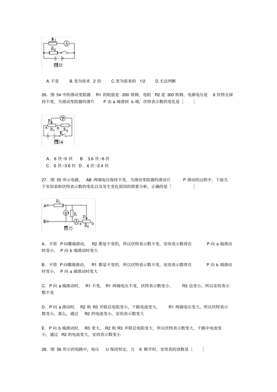 欧姆定律经典练习题_第3页