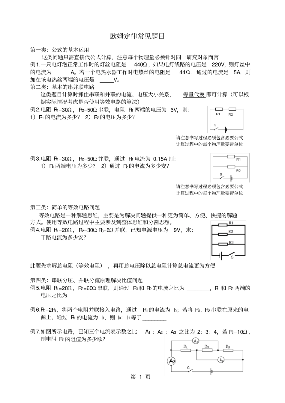 欧姆定律经典题型含方法总结_第1页