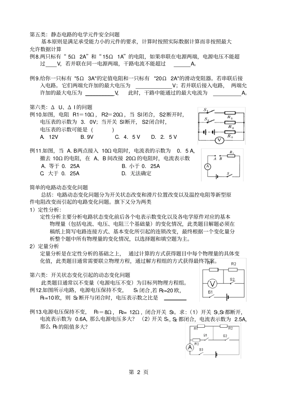欧姆定律经典题型含方法总结_第2页