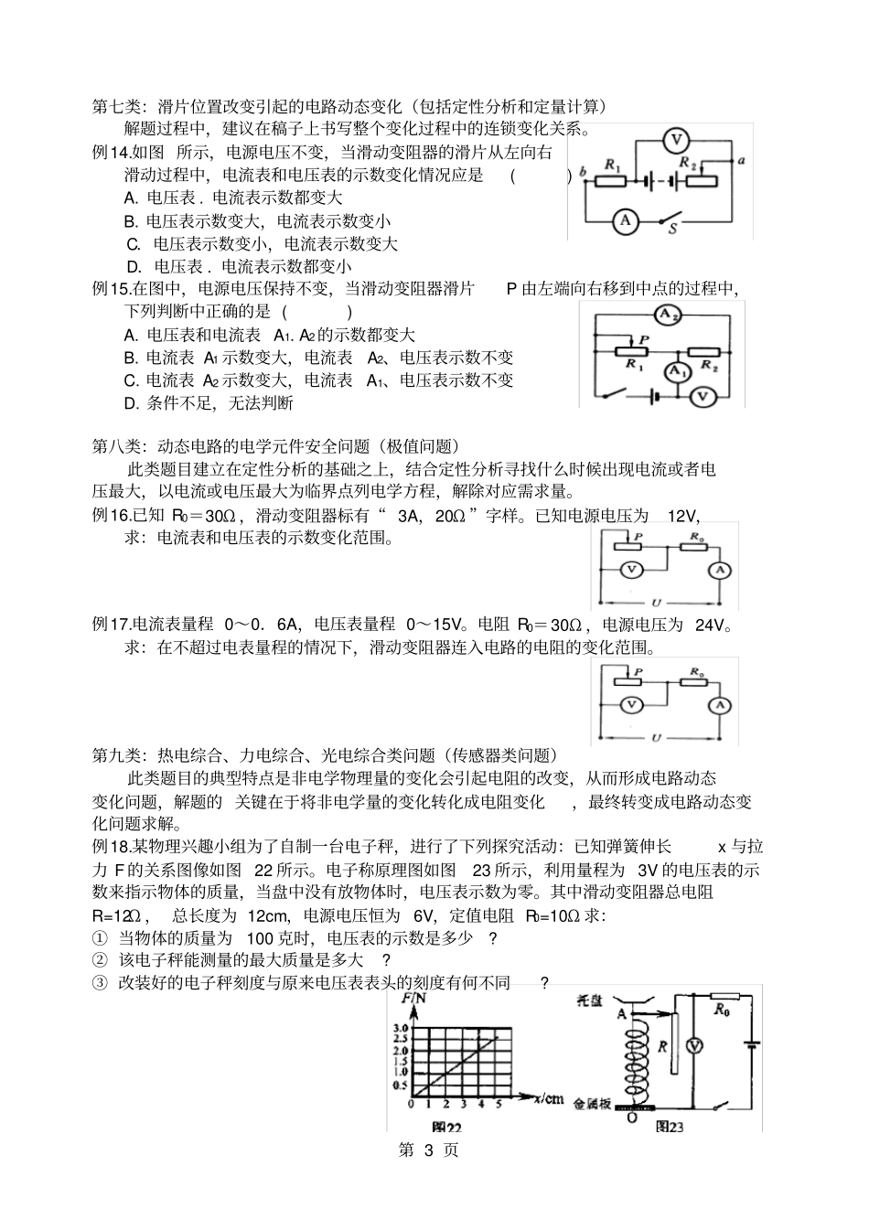 欧姆定律经典题型含方法总结_第3页
