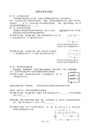 欧姆定律经典题型含方法总结