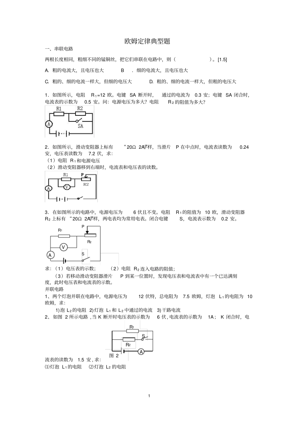 欧姆定律经典难题_第1页
