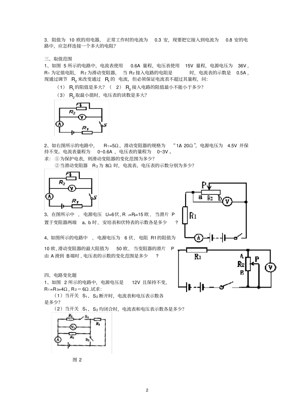 欧姆定律经典难题_第2页