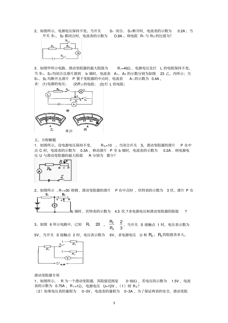 欧姆定律经典难题_第3页
