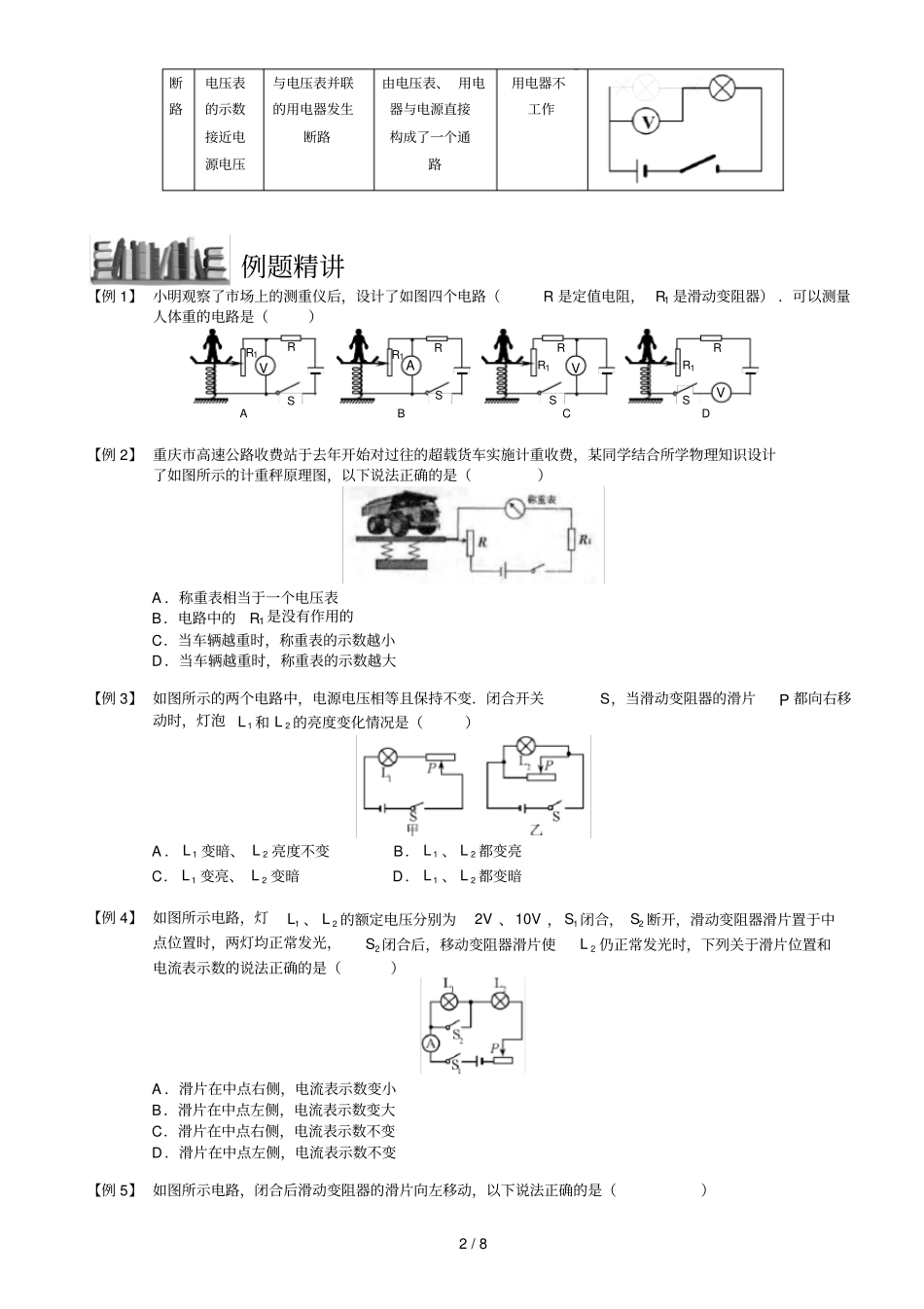欧姆定律综合计算_第2页