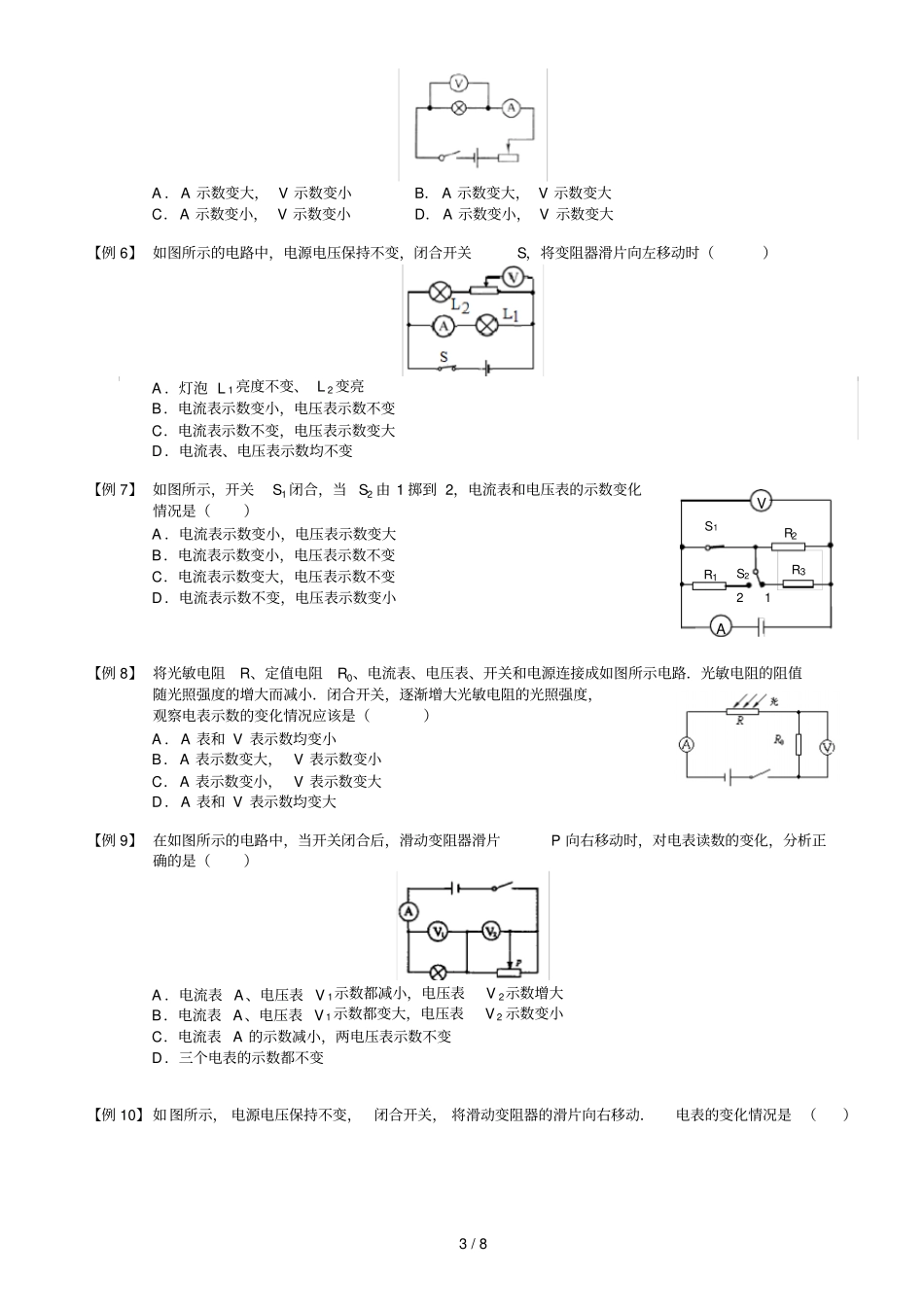 欧姆定律综合计算_第3页