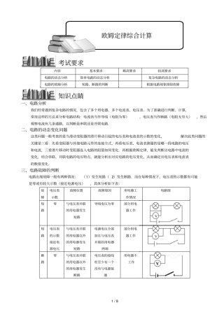 欧姆定律综合计算