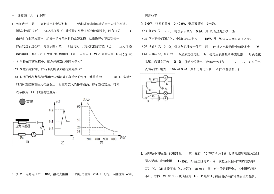 欧姆定律计算拔高练习含详解_第1页