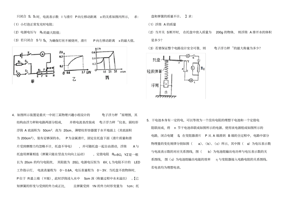 欧姆定律计算拔高练习含详解_第2页