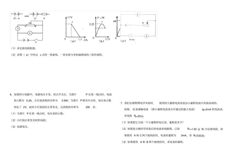 欧姆定律计算拔高练习含详解_第3页