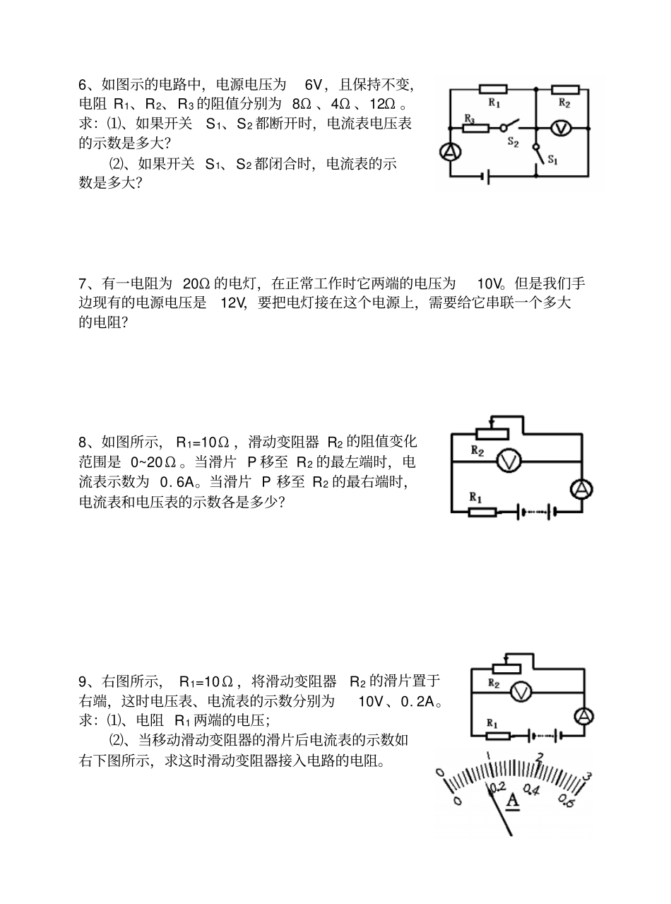 欧姆定律计算练习题_第2页