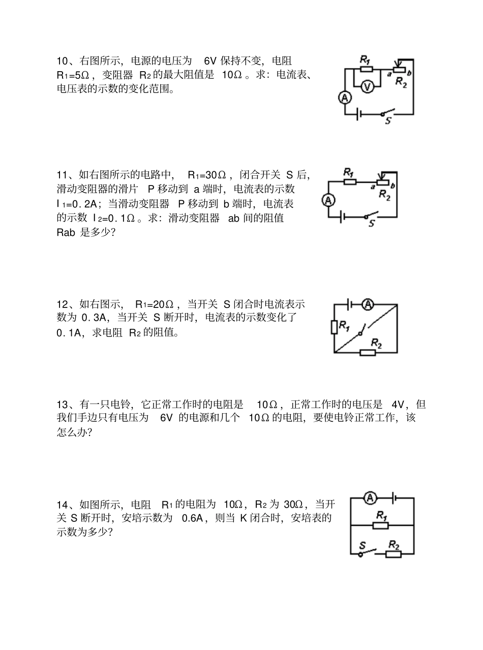欧姆定律计算练习题_第3页