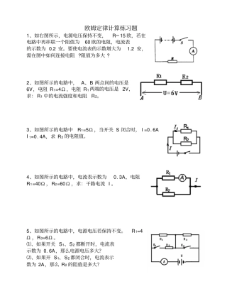 欧姆定律计算练习题