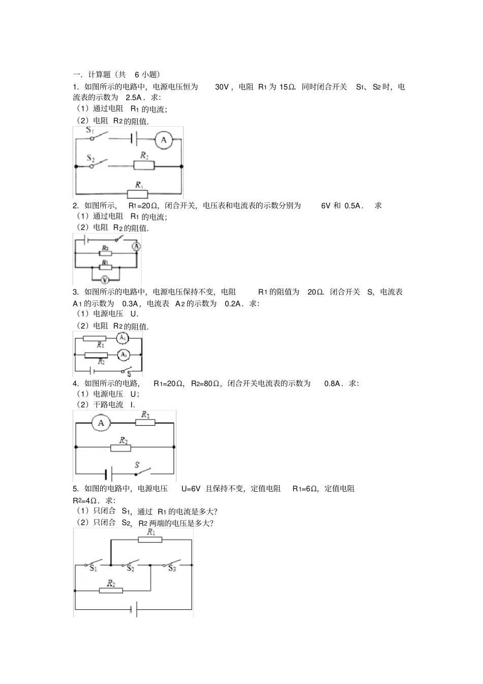 欧姆定律计算_第1页