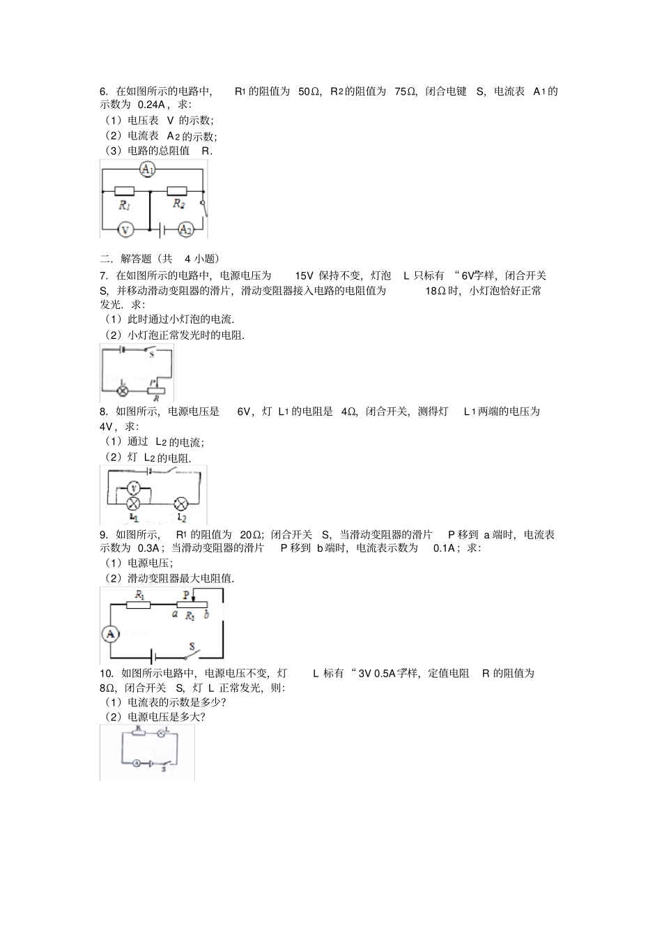 欧姆定律计算_第2页