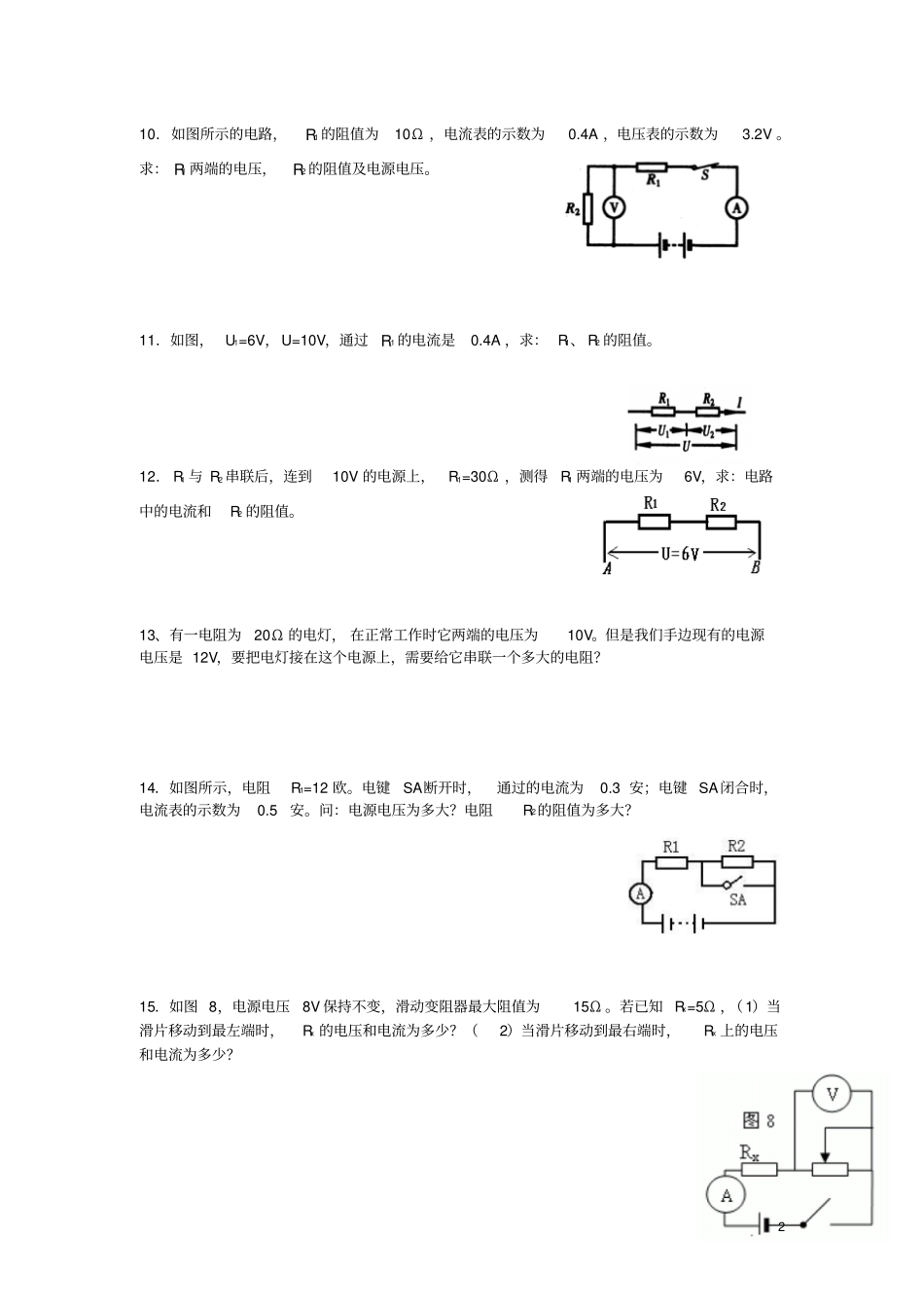 欧姆定律计算题专练讲解_第2页