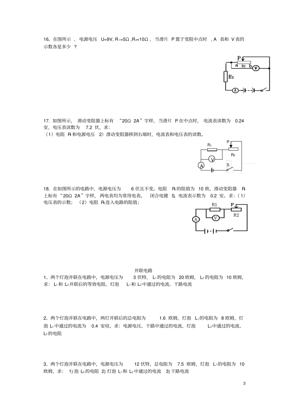 欧姆定律计算题专练讲解_第3页