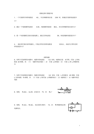 欧姆定律计算题专练讲解