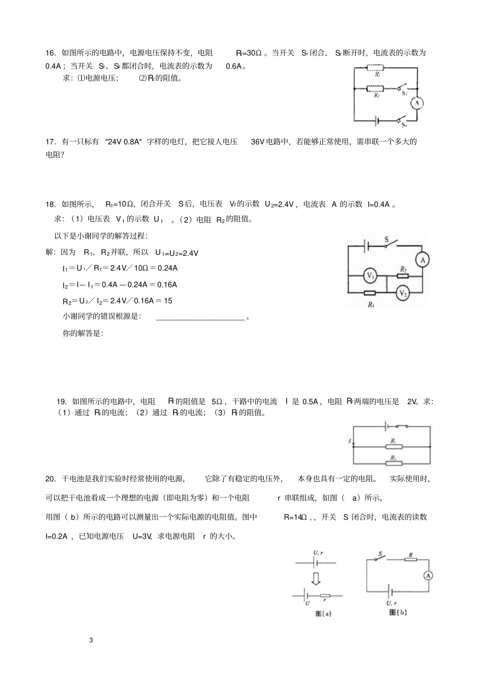 欧姆定律计算题专题全面、附答案1讲解_第3页