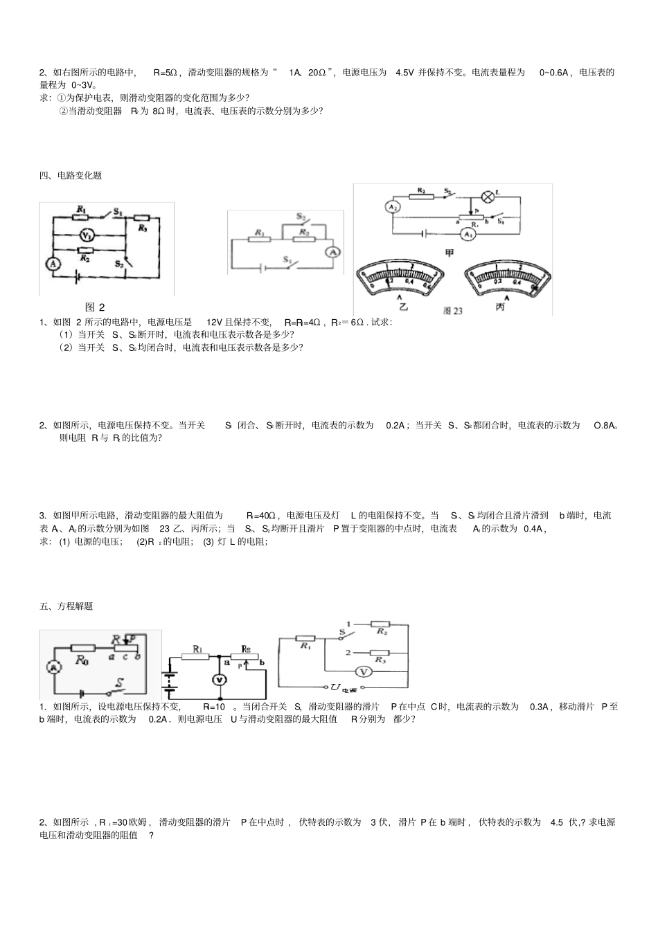 欧姆定律计算题典型整理版_第2页