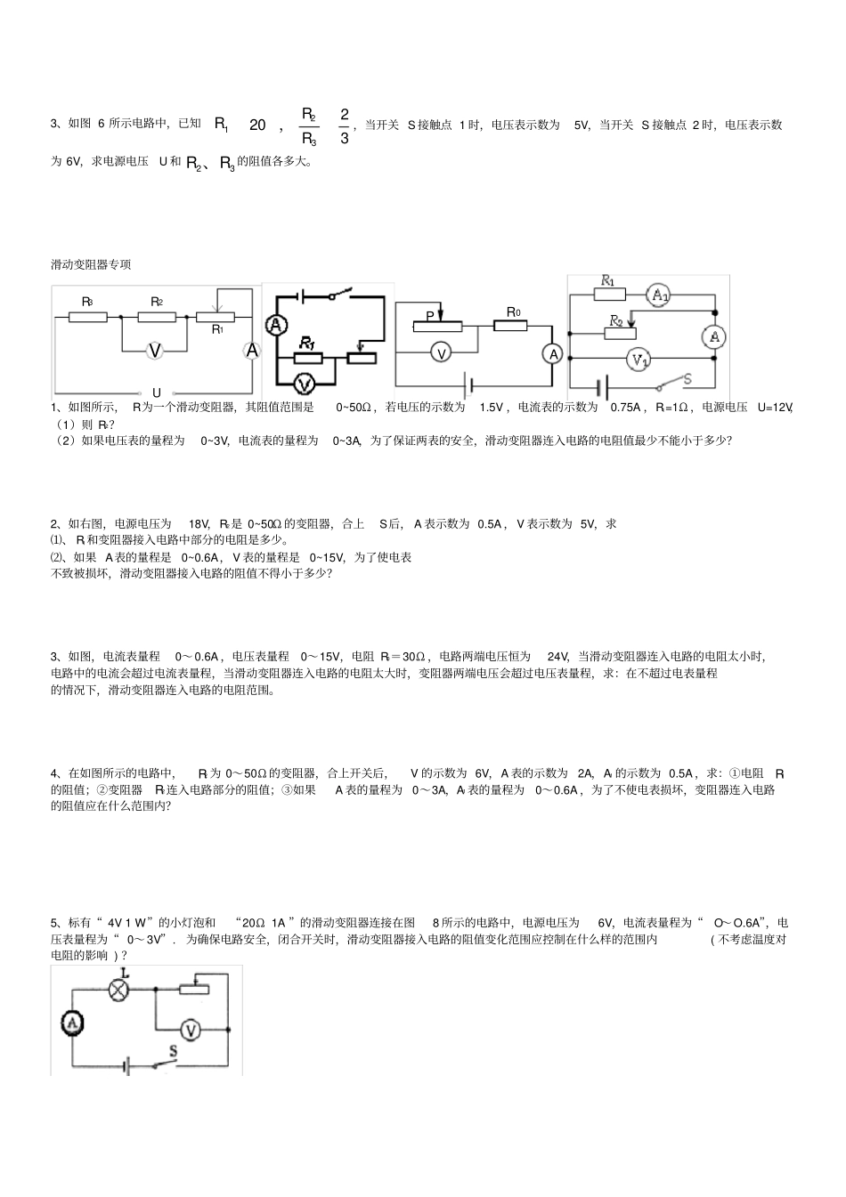 欧姆定律计算题典型整理版_第3页