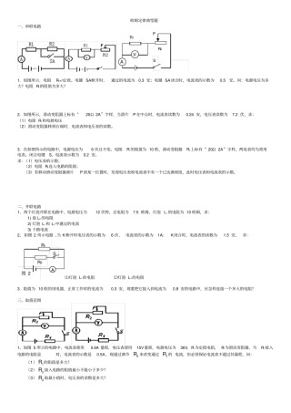 欧姆定律计算题典型整理版