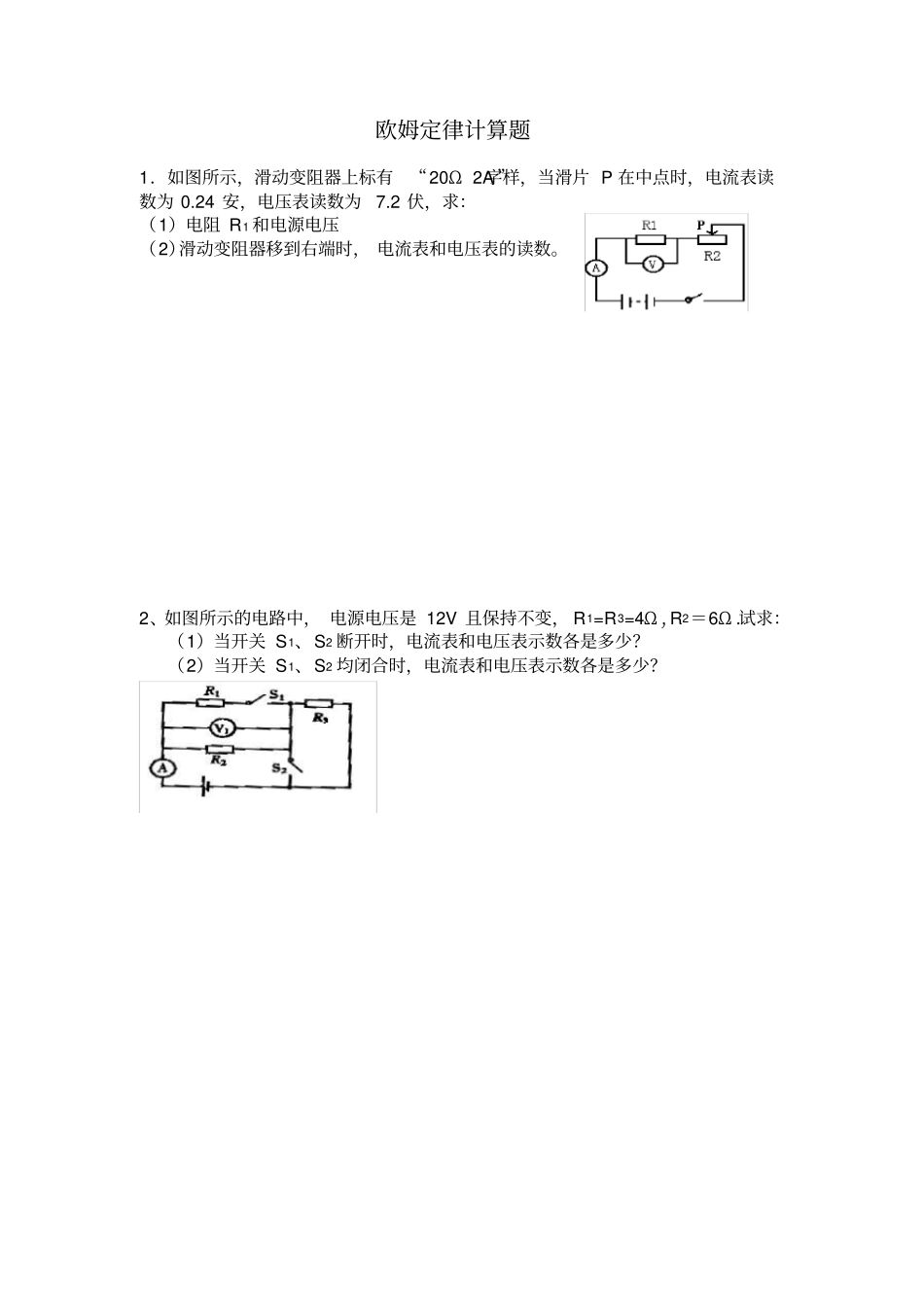 欧姆定律计算题动态电路_第1页