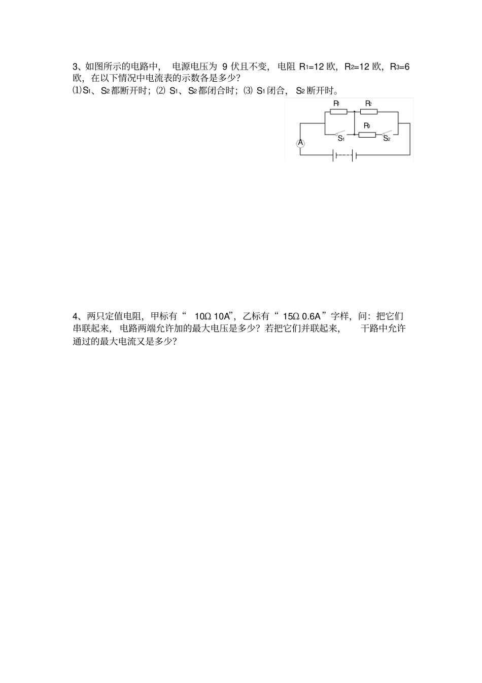 欧姆定律计算题动态电路_第2页