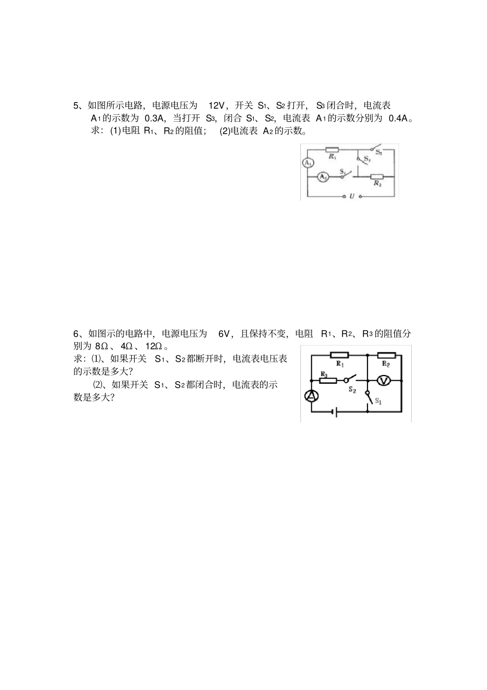 欧姆定律计算题动态电路_第3页