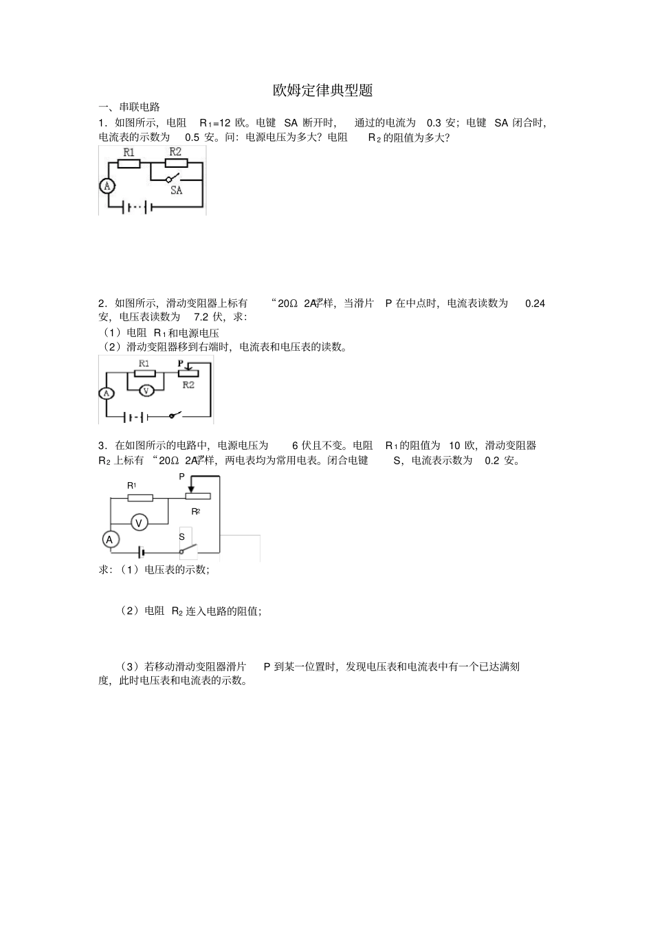 欧姆定律计算题典型--带答案_第1页