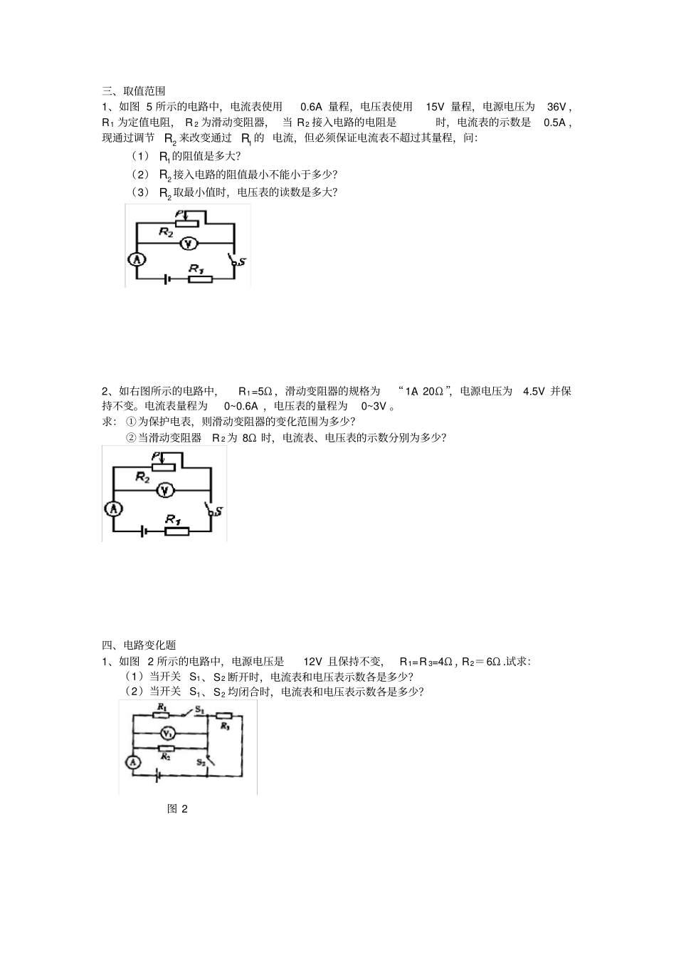 欧姆定律计算题典型--带答案_第3页