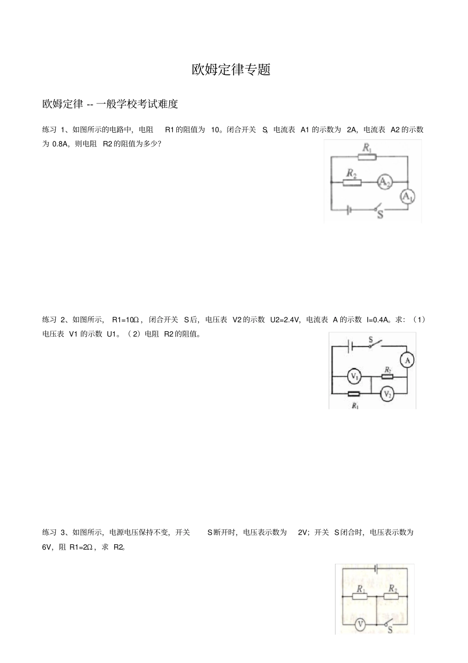 欧姆定律计算题归类汇编_第1页
