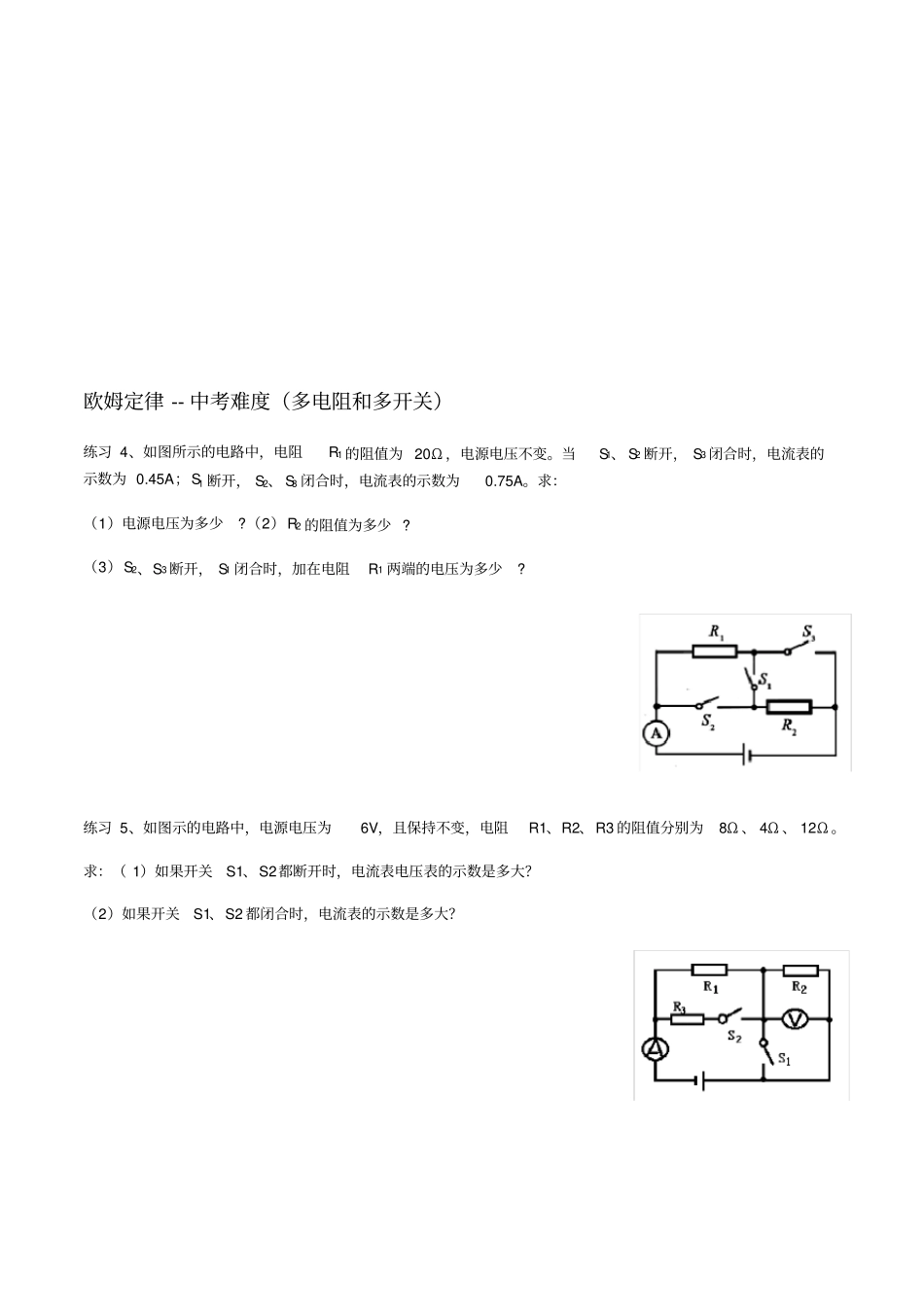 欧姆定律计算题归类汇编_第2页