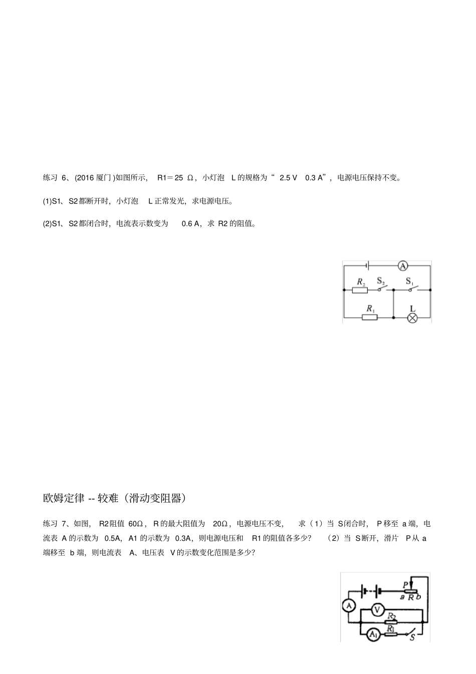 欧姆定律计算题归类汇编_第3页