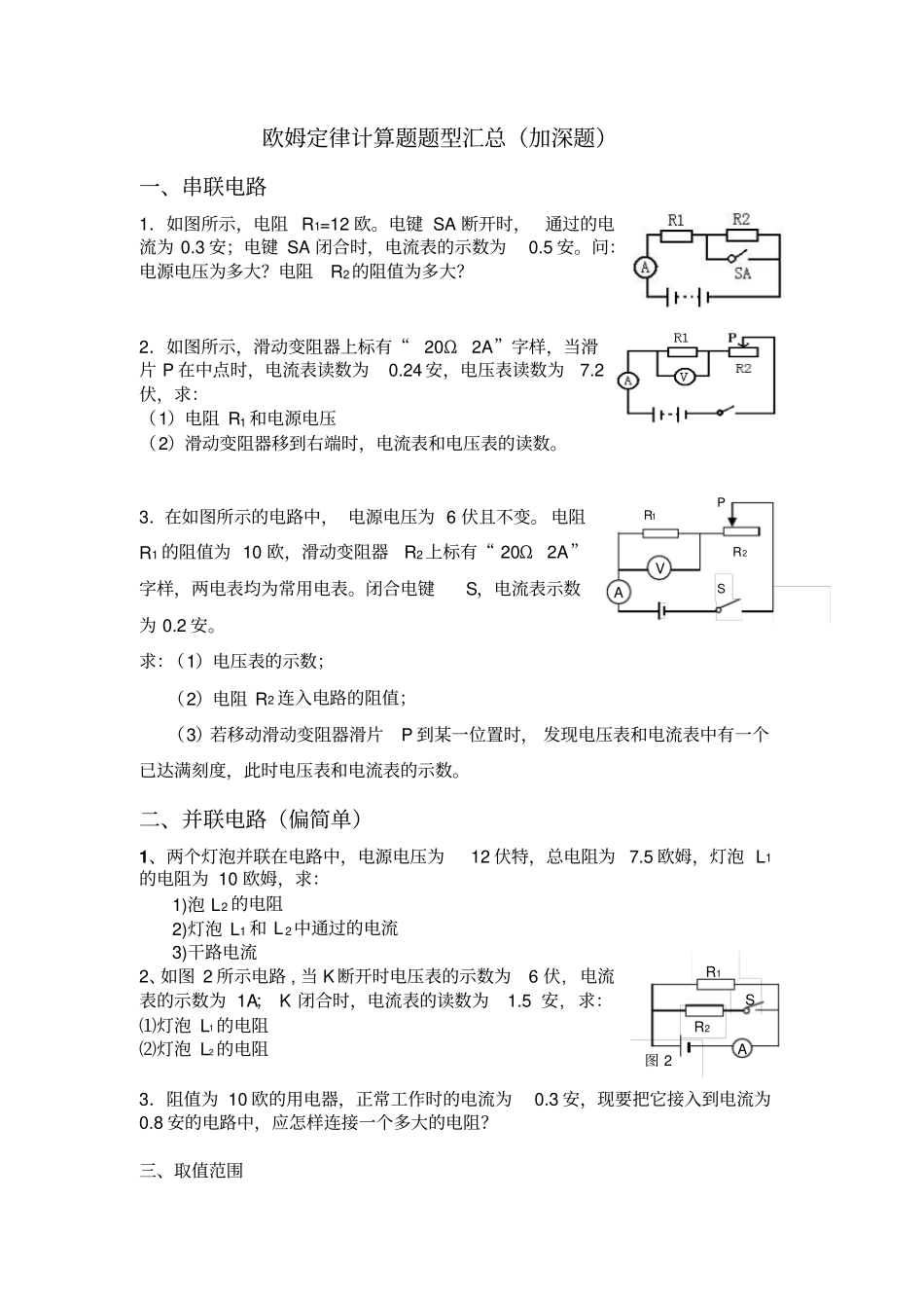欧姆定律计算题题型汇总加深题_第1页