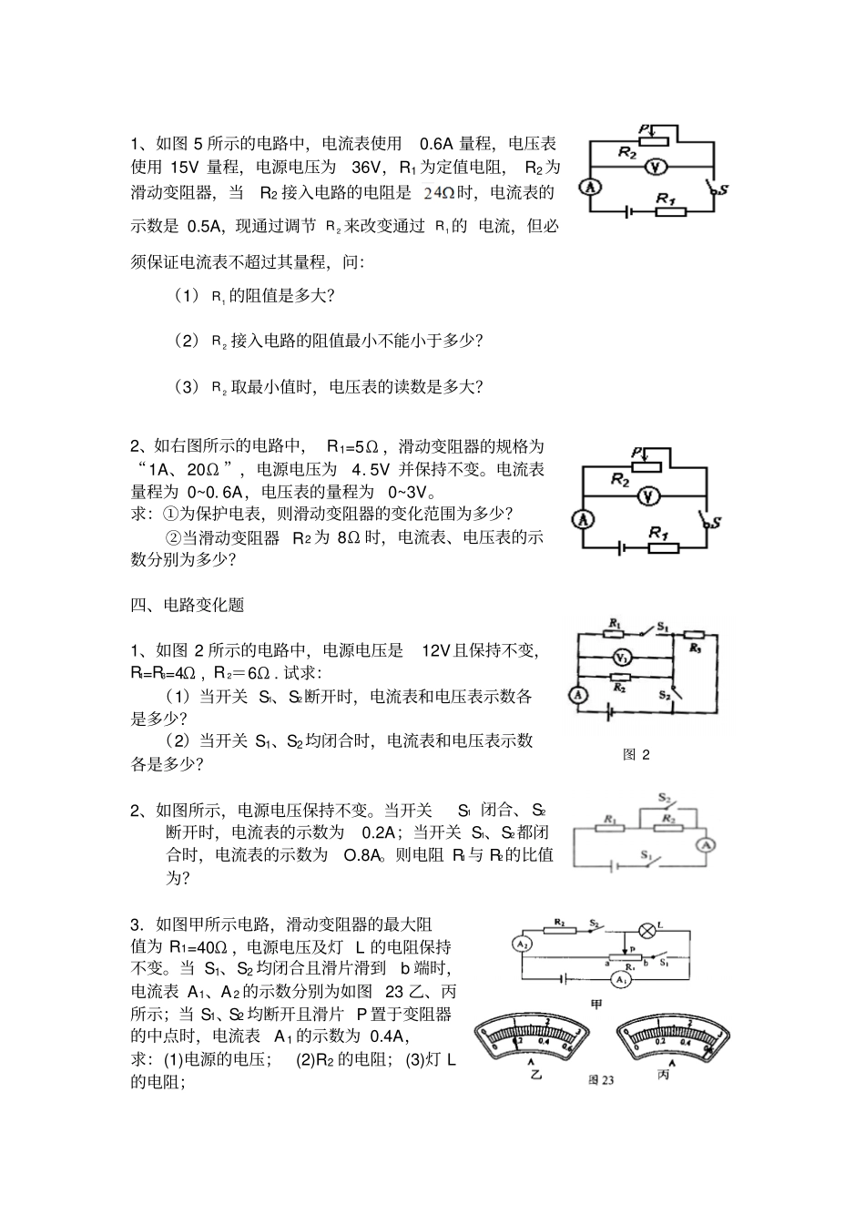 欧姆定律计算题题型汇总加深题_第2页