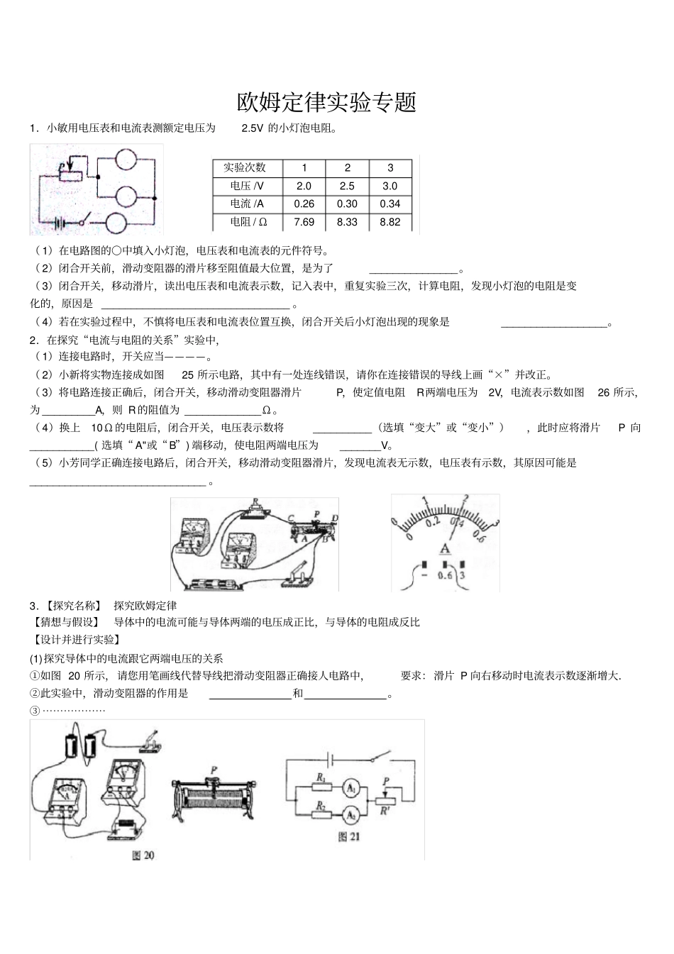 欧姆定律试验专题_第1页