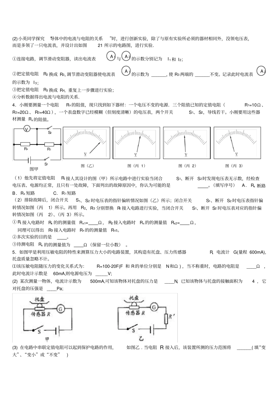 欧姆定律试验专题_第2页